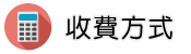 抓姦證據調查收費方式