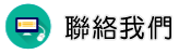 聯絡抓姦證據調查